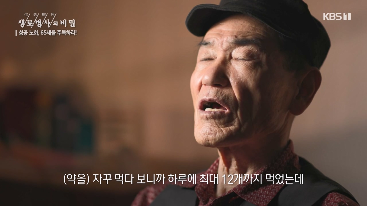 생로병사의 비밀.E895.240111p-NEXT.mp4_20240111_201410.268.jpg