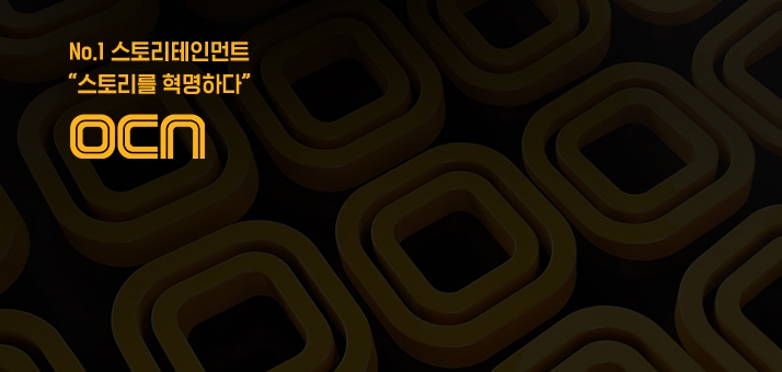  ocn 채널 번호 지역별 무료보기 편성표