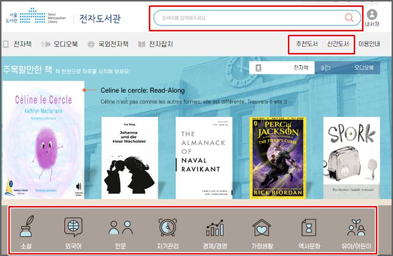 서울도서관 전자도서관 화면