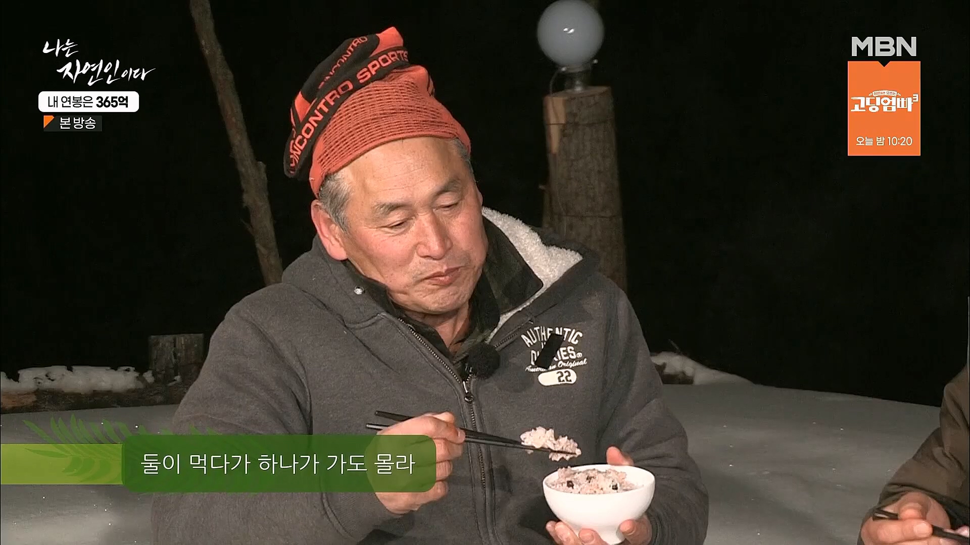 나는 자연인이다.E537.230118p.H264-F1RST.mp4_20230119_204854.250.jpg