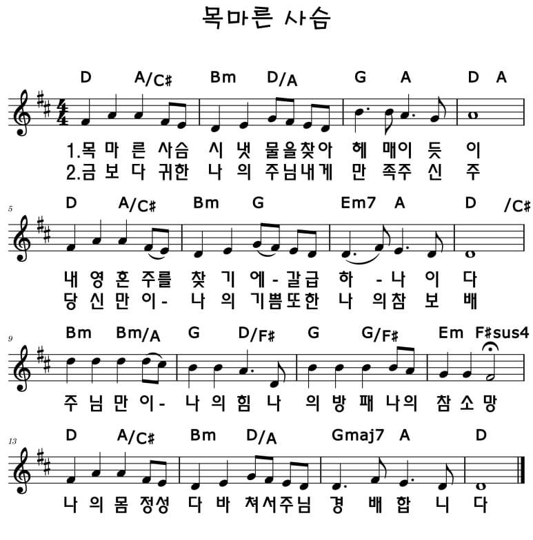 목마른 사슴_악보