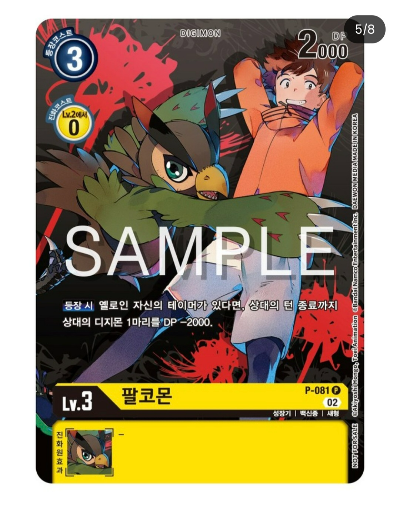디지몬카드게임 부스터팩 BT16 비기닝 옵저버 이너박스 수록 프로모카드 P-081 팔코몬