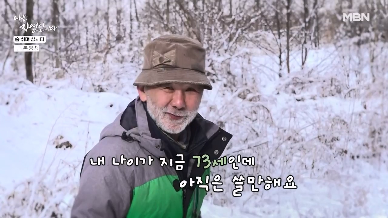 나는 자연인이다.E596.240307p-NEXT.mp4_20240307_195645.907.jpg