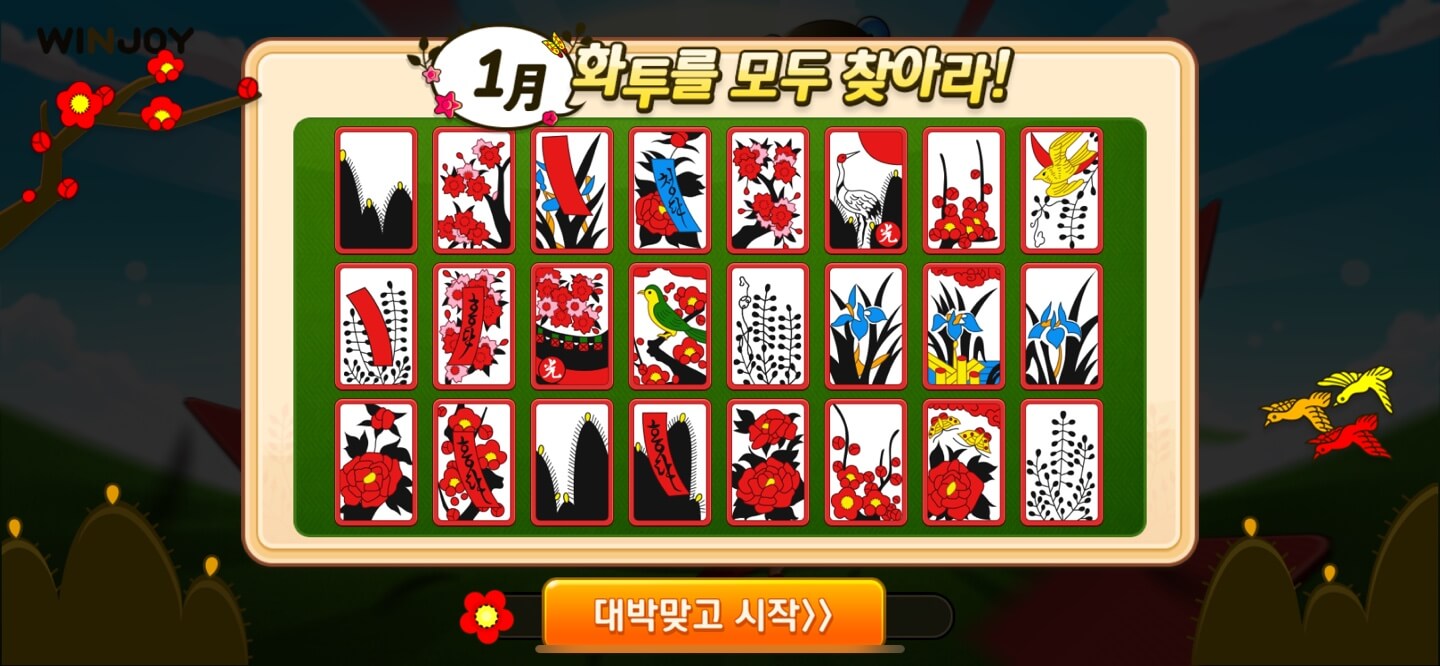 대박맞고-시작버튼
