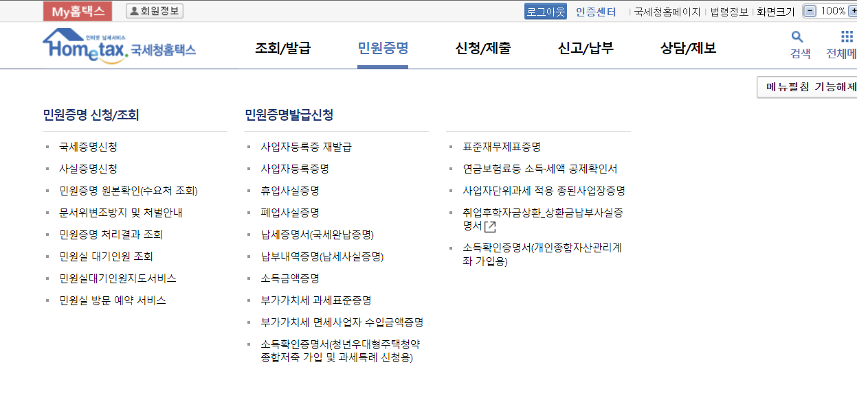 홈택스 서류 신청 사진