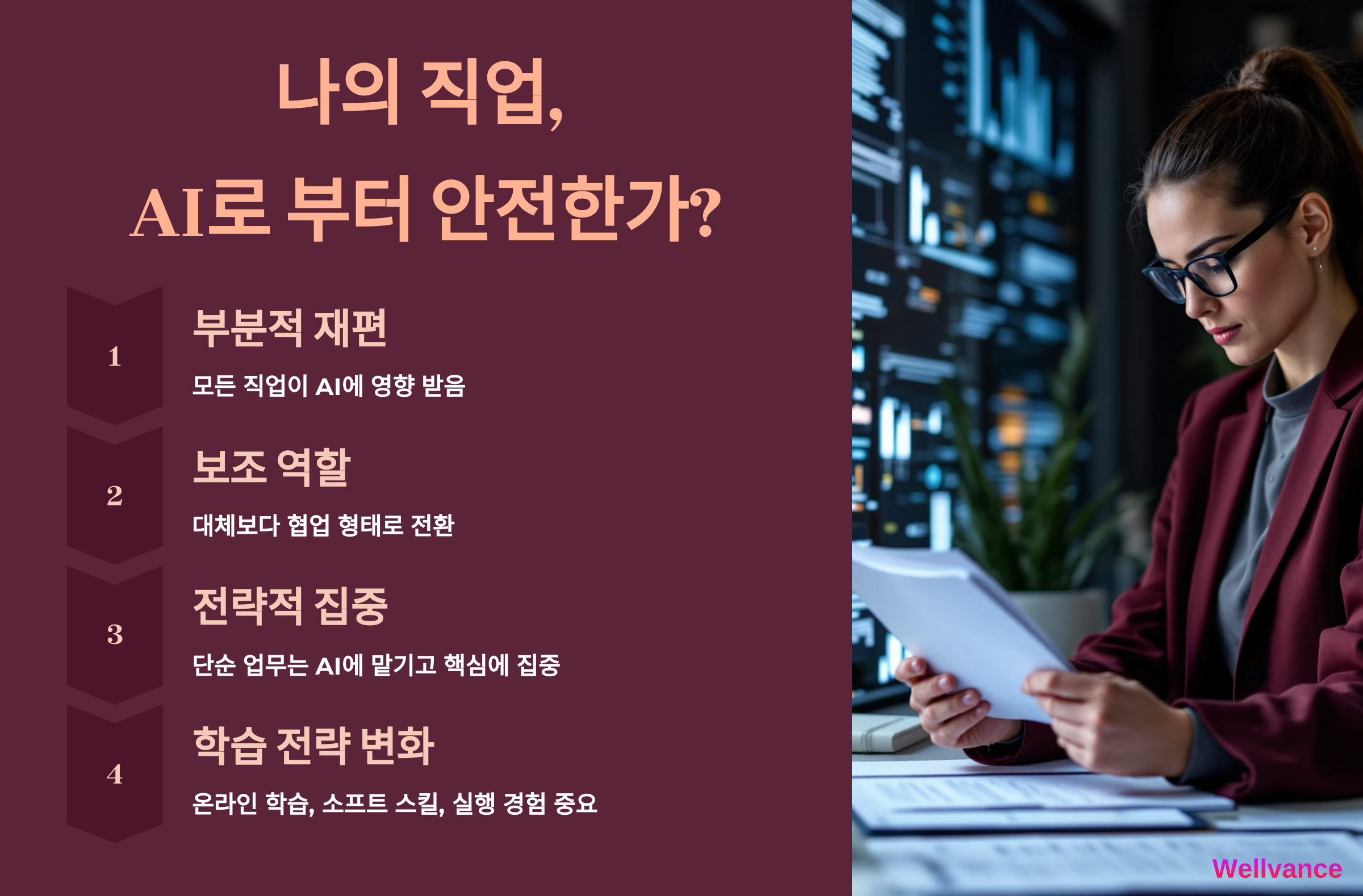 AI가 대체할 일자리와 살아남는 법 4
