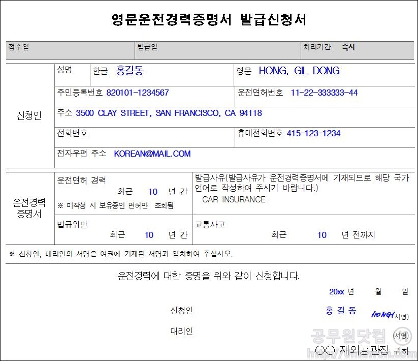 영문 운전경력증명서 온라인 무료 발급 방법 영문 운전경력증명서 온라인 무료 발급 방법