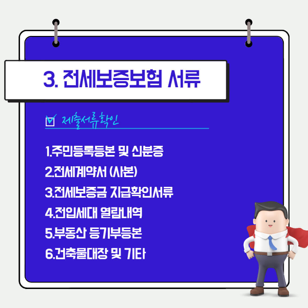 2023년 전세보증금 보증보험