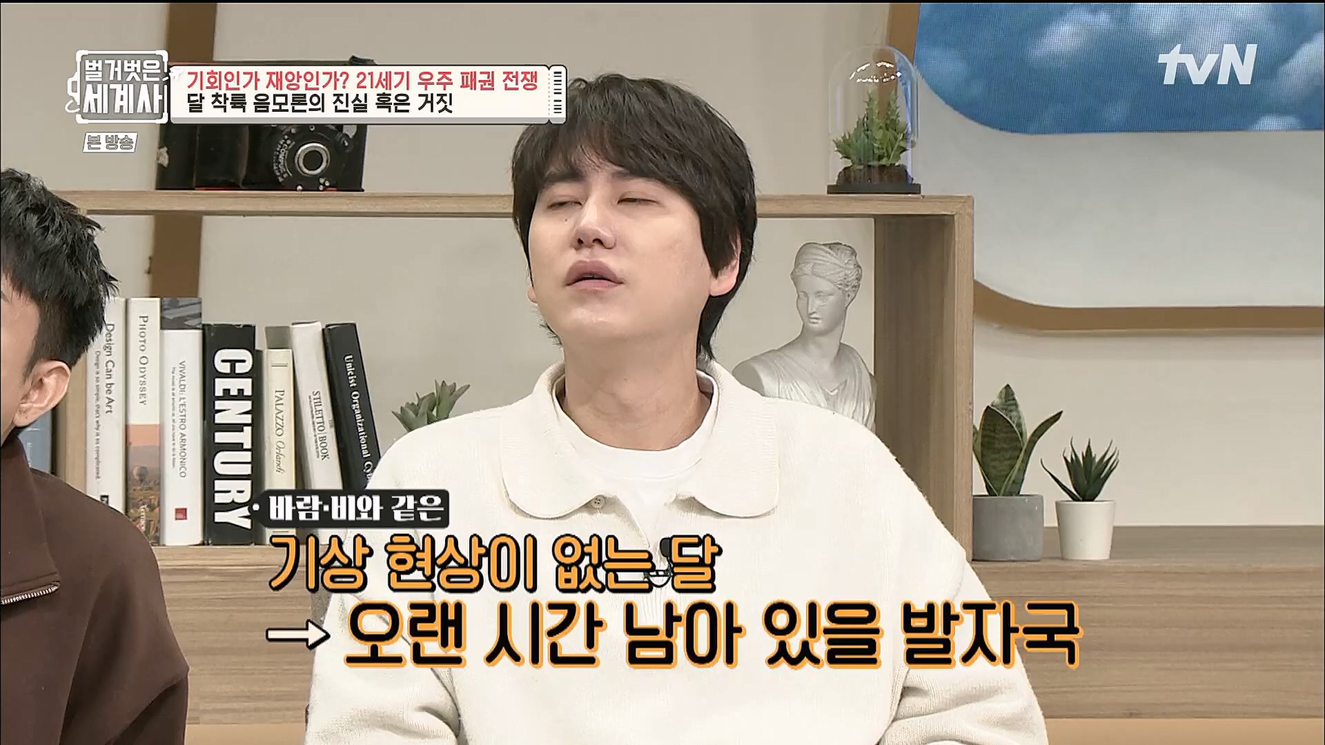 벌거벗은 세계사.E84.230131p.H264-F1RST.mp4_20230310_203855.891.jpg