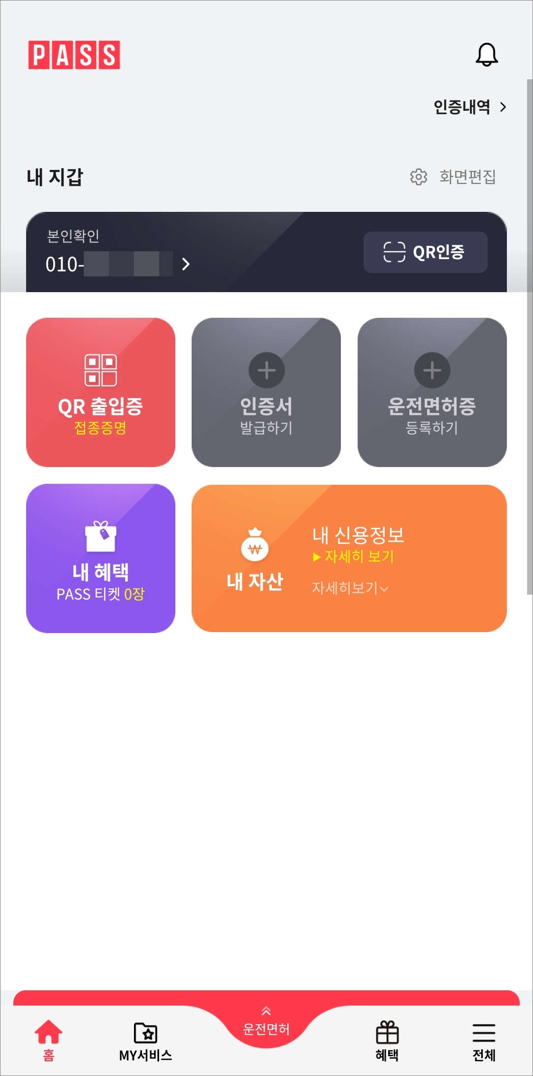 홈 화면에서 운정면허증 등록하기