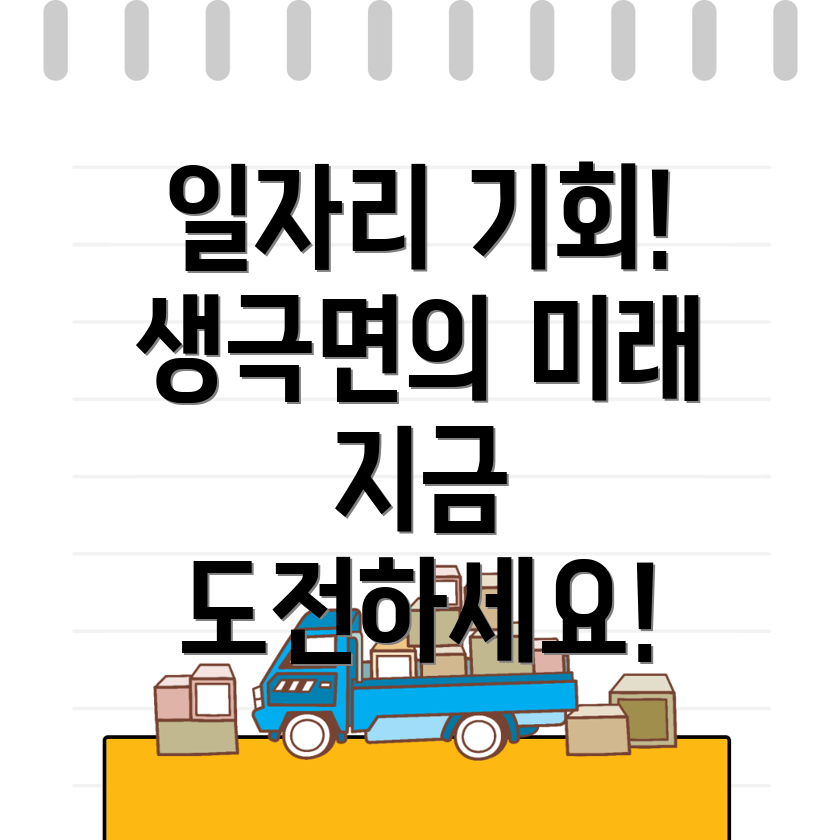 음성군 일자리