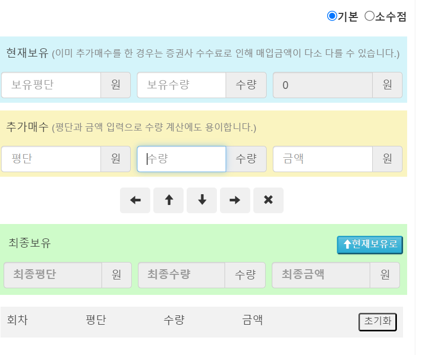 물타기계산기_사진