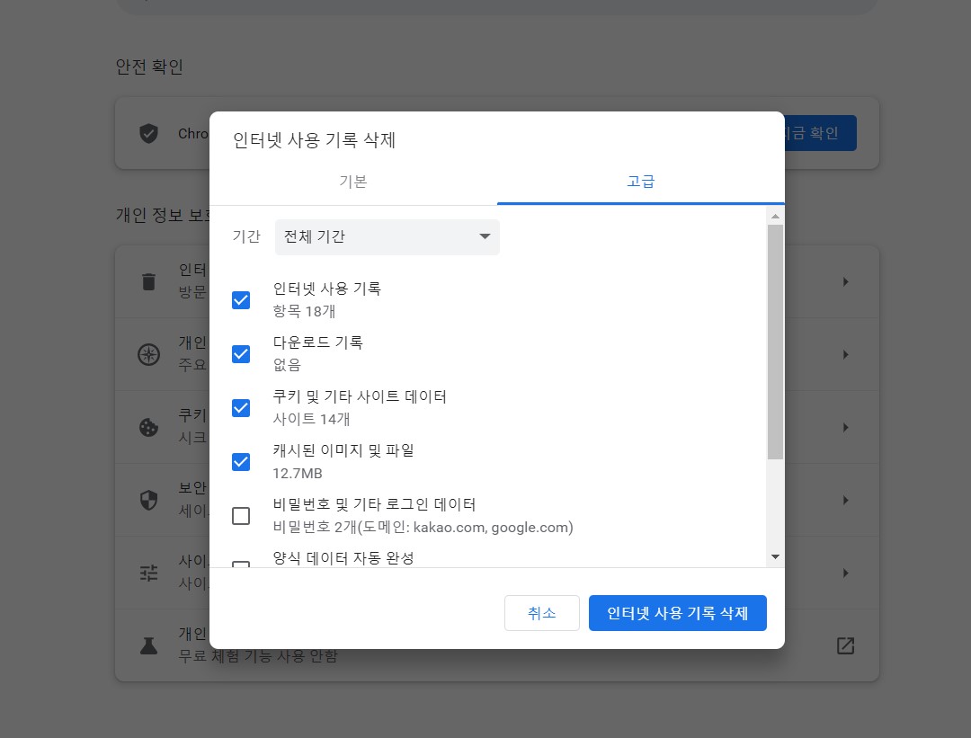 구글방문기록 삭제