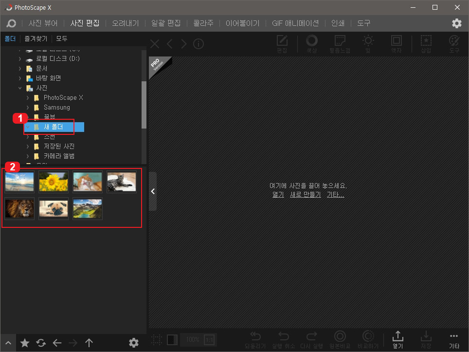 포토스케이프 사진 편집