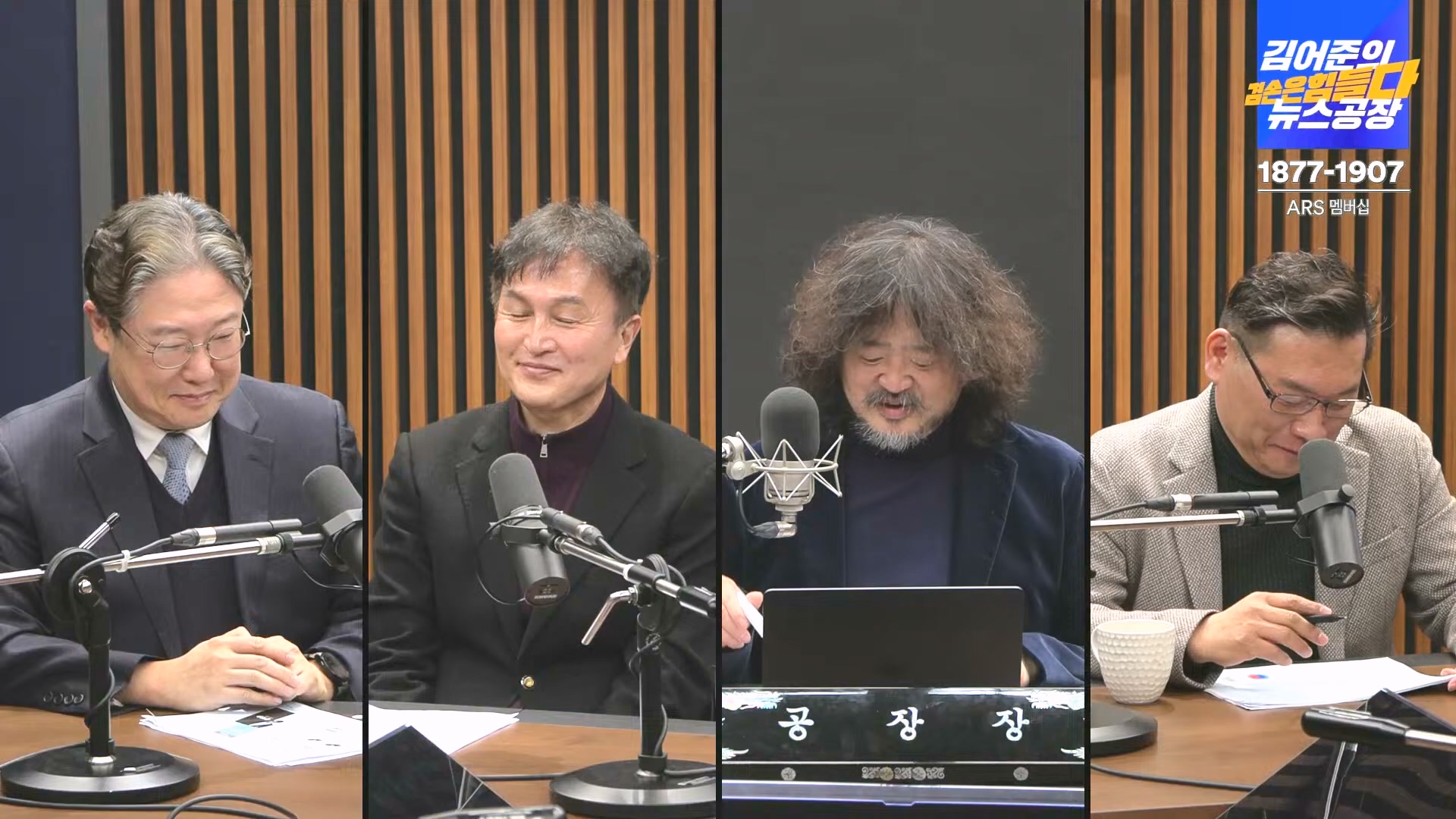 김어준의 겸손은힘들다 뉴스공장 2024년 12월 23일 월요일 [이재정, 노종면, 박선원, 류삼영, 김경호, 여론조사] (1080p_30fps_H264-128kbit_AAC).mp4_20241223_143210.626.jpg