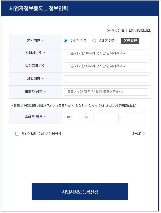 NICE 신용평가 사업자 정보 등록 정보 입력과 사업자 정보 등록신청 진행을 돕기 위한 사진