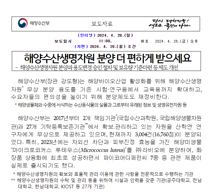  해양수산생명자원 분양 더 편하게 받으세요