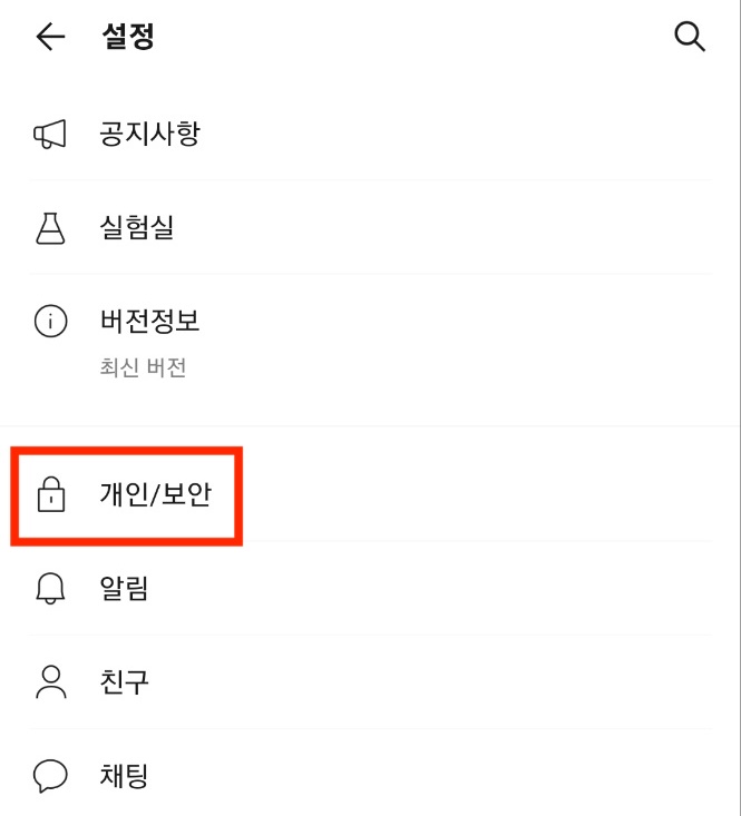 개인/보안