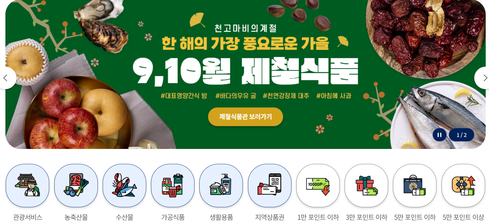 고향사랑기부제로 10만원 세액공제 받기