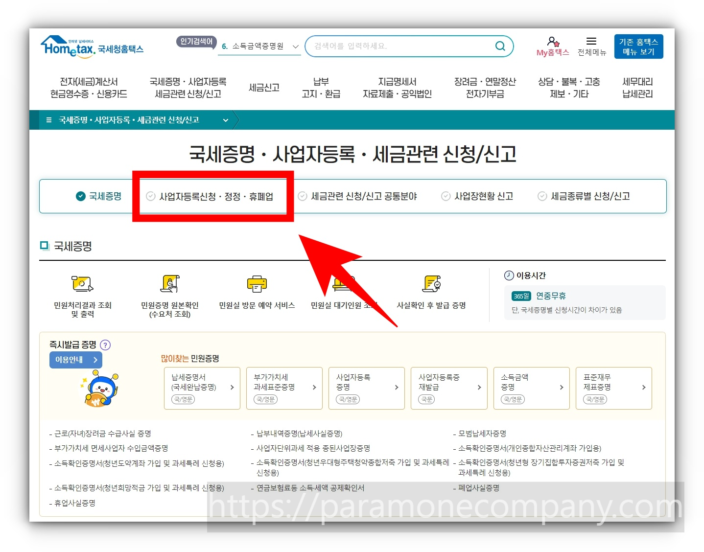 국세청 홈택스 사업자등록 신청&#44; 현금영수증 발급자 가입&#44; 사업용 계좌 등록 및 사업용 카드 등록 방법