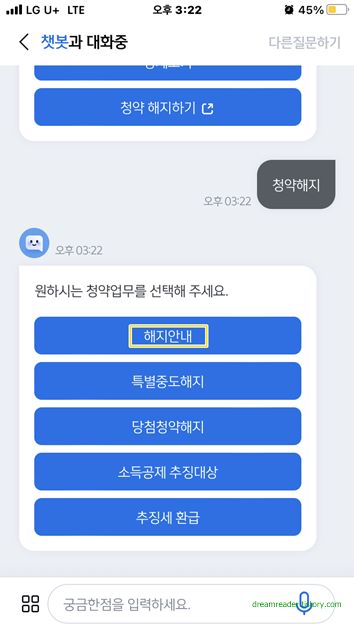 신한은행 주택청약저축 온라인 해지(2023년 7월) 챗봇 해지 안내