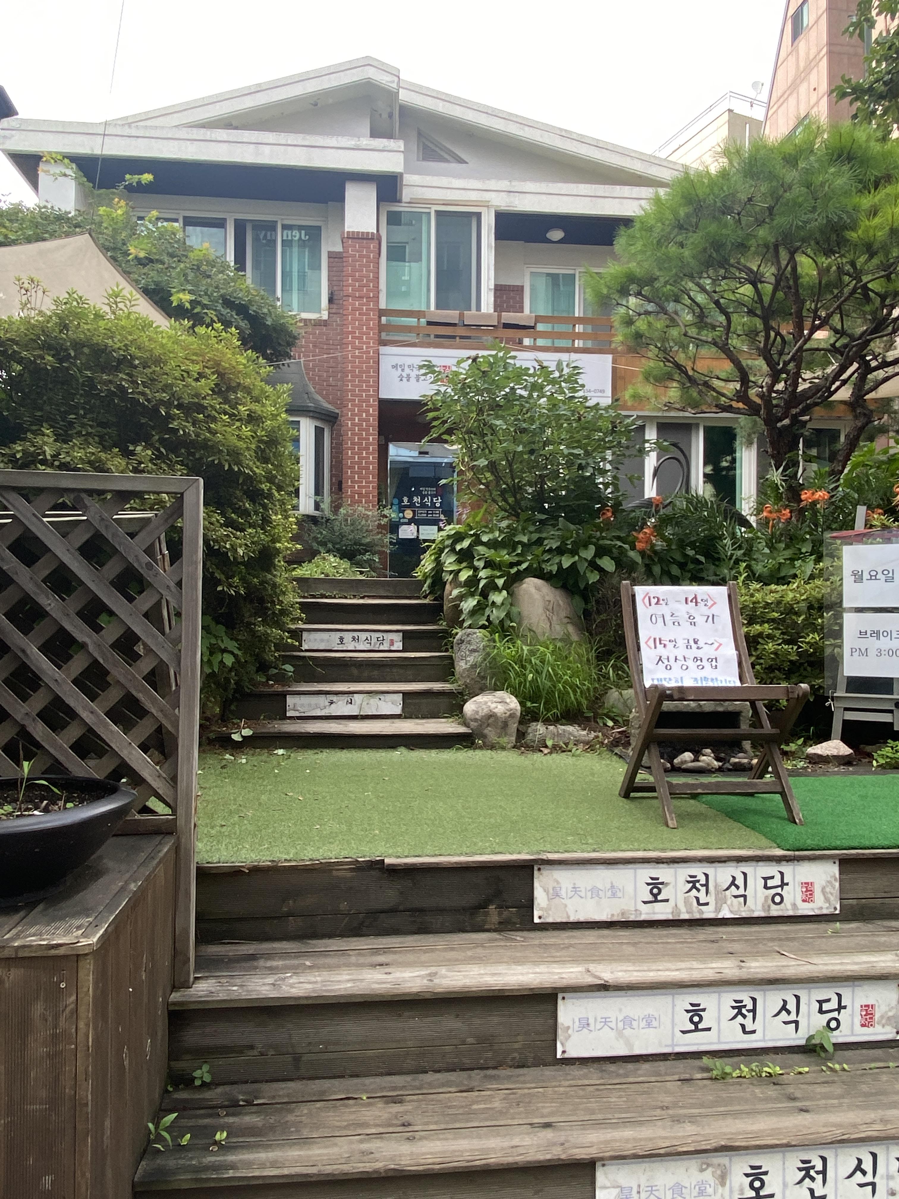  연희동 호천식당 100%순메밀 막국수!