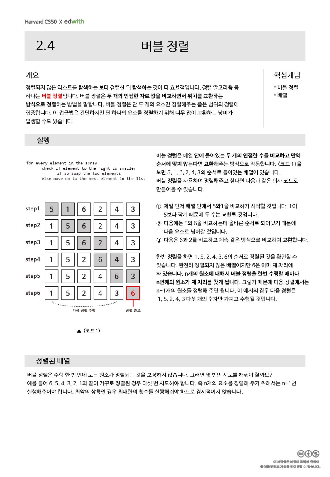 버블 정렬