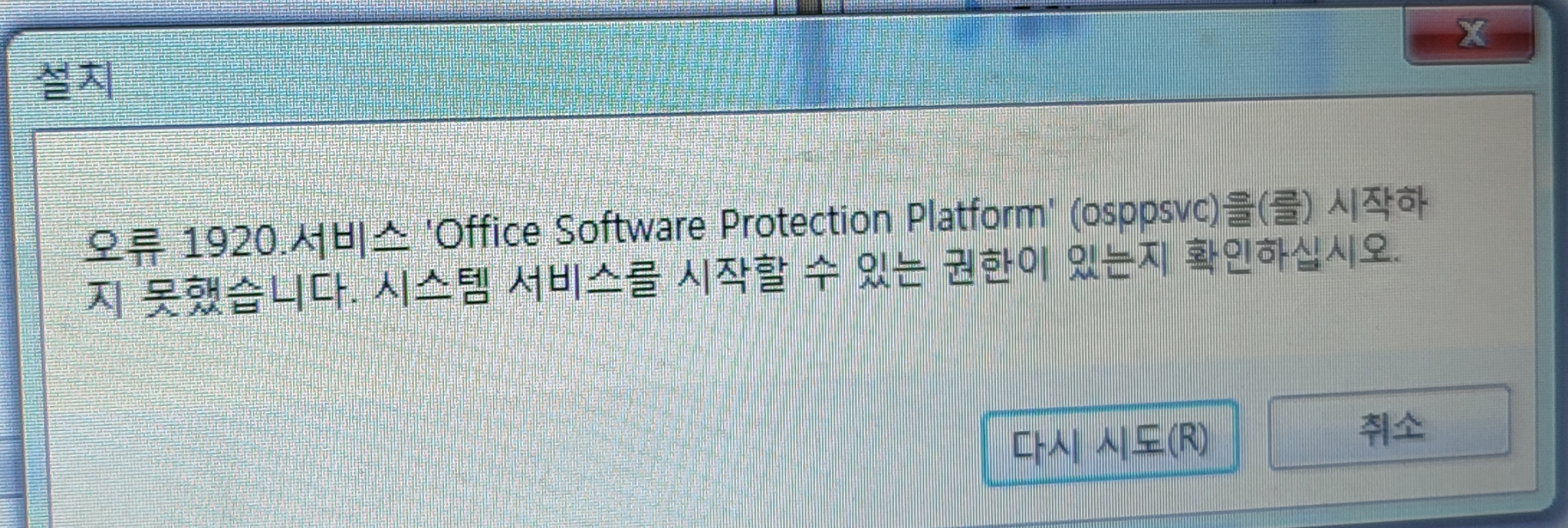 office software protection platform osppsvc