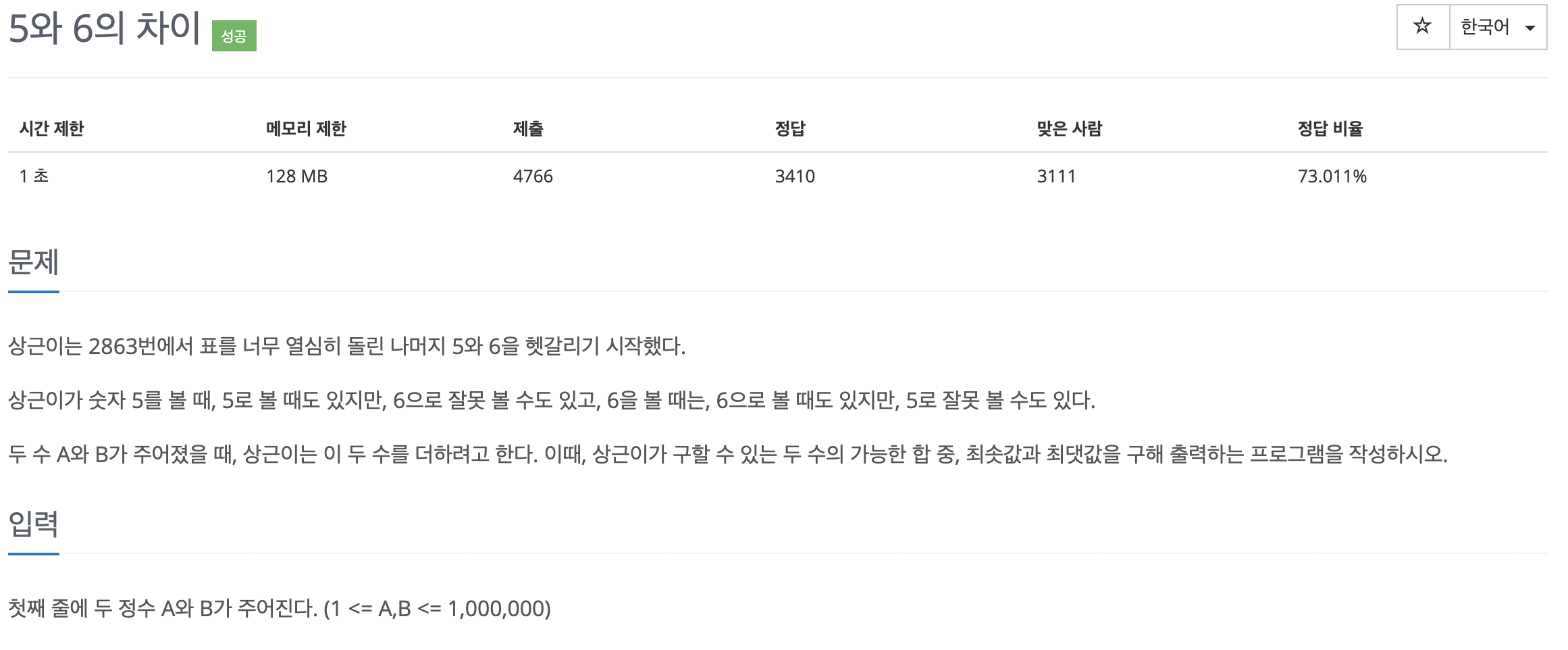  백준 2864 - 5와 6의 차이