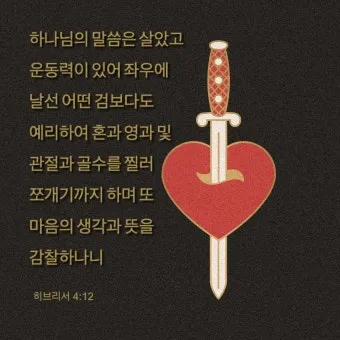 히브리서 4장 성경 말씀 해석_3