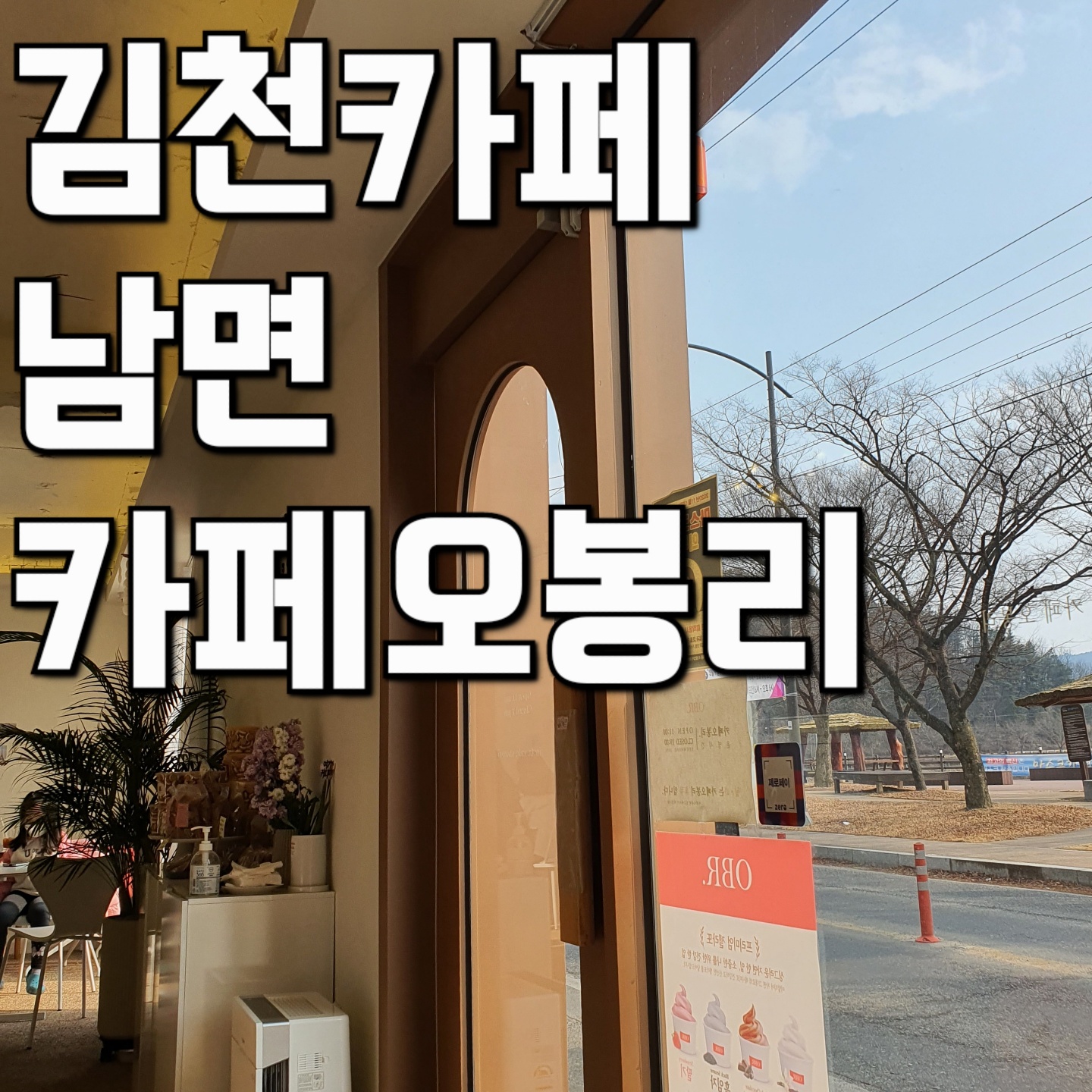 카페오봉리 사진