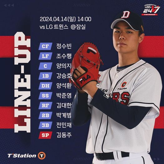 240414_선발라인업