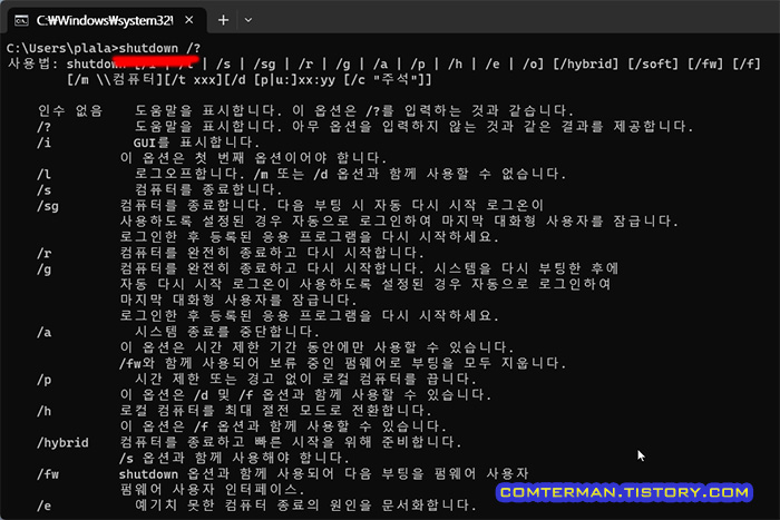 shutdown 명령어 도움말