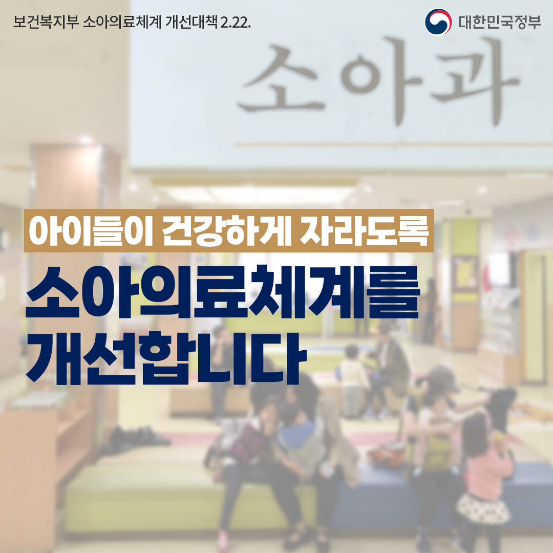  그것이 알고싶다 그알 1357회 윤 대통령 “소아의료 공백 없어야”…‘소아의료체계 개선대책’ 발표