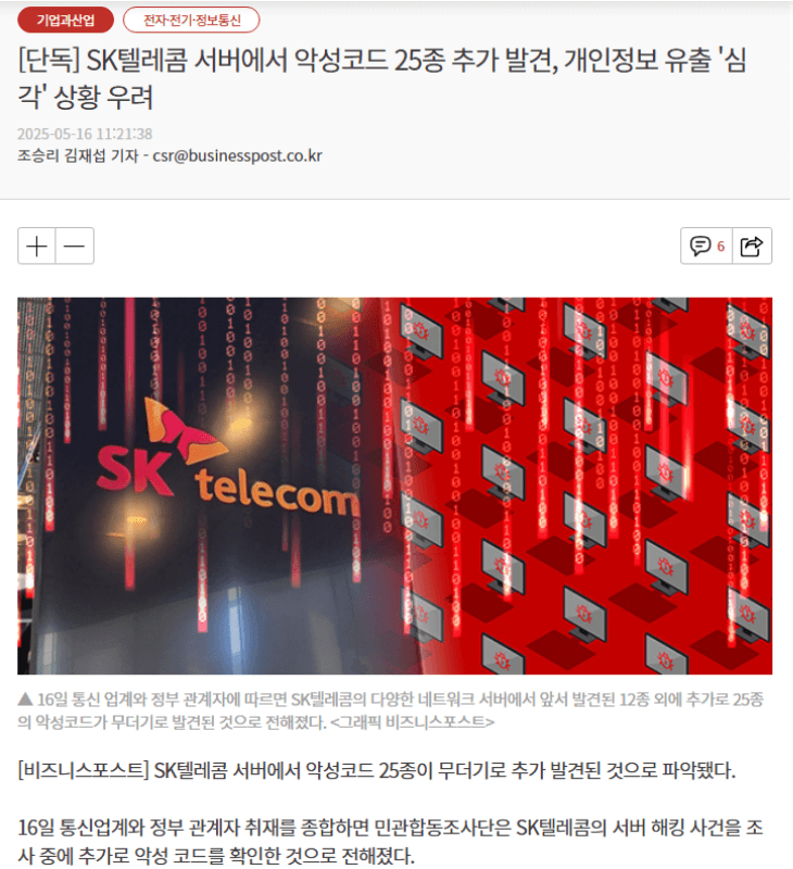 5월 16일 비즈니스포스트 기사 원문 캡쳐 1