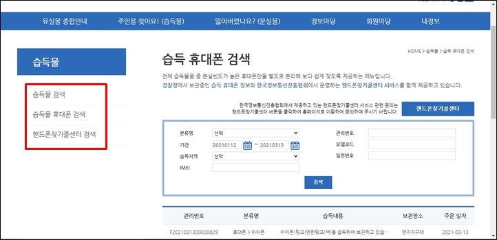 습득물 휴대폰 검색