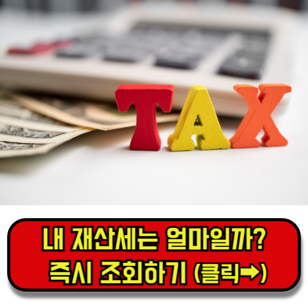 재산세납부일