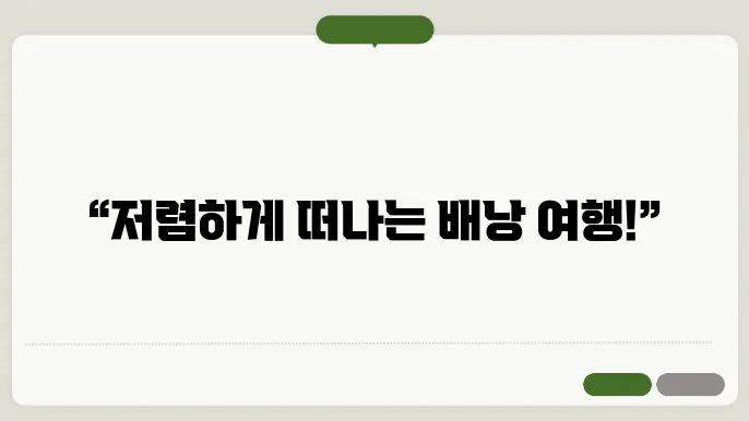 배낭 여행사 추천과 저렴한 패키지 여행 정보
