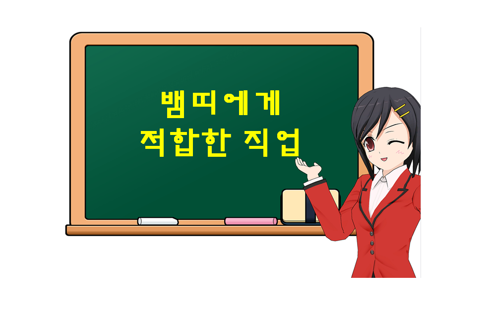  뱀띠에게 적합한 직업, 어떤 것들이 있을까?