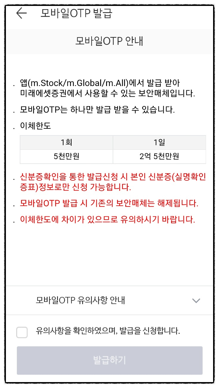 미래에셋증권의 모바일 OTP 발행 방식을 따릅니다. 2