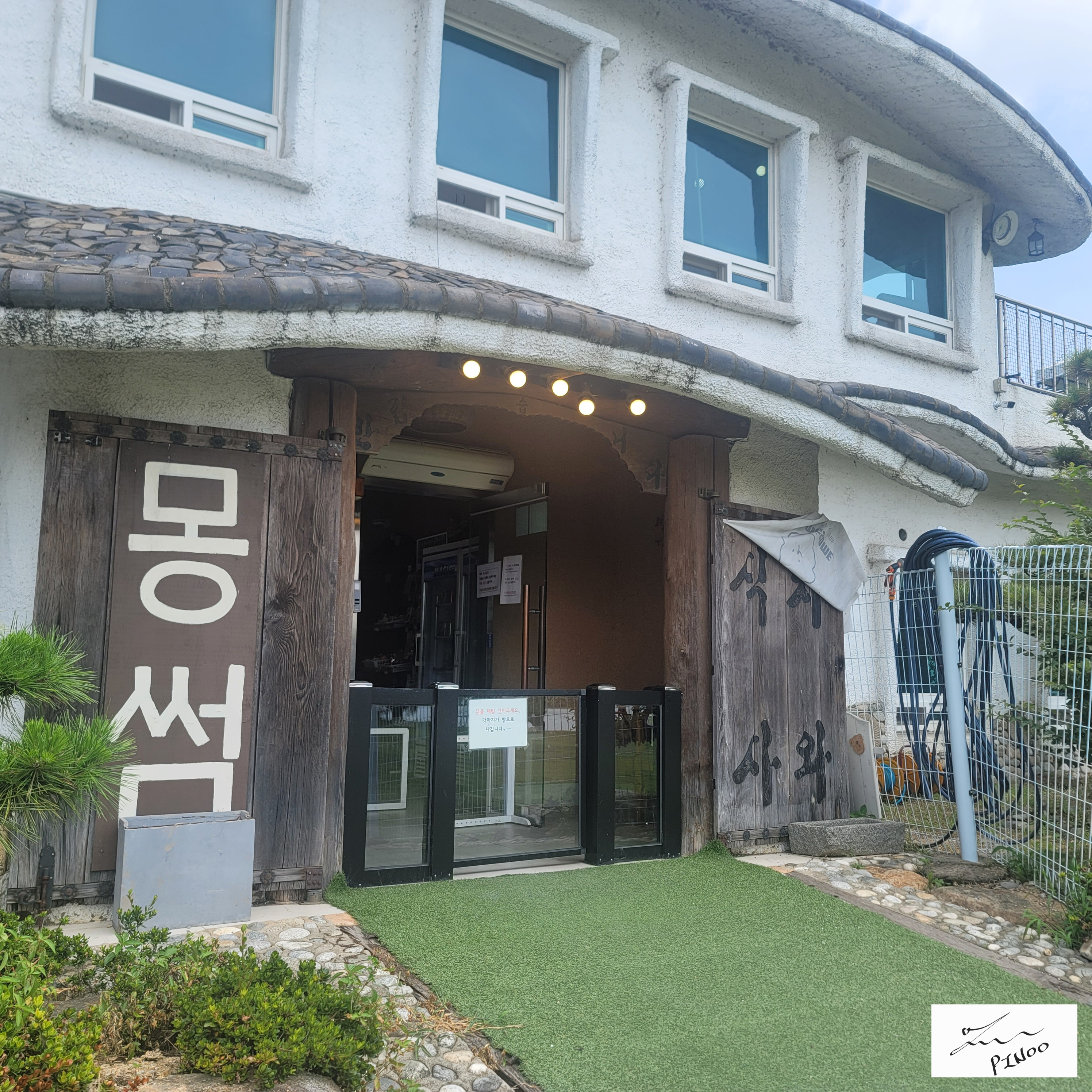  [부산 애견카페]몽썸, 강아지운동장을 보유한 힐링 장소