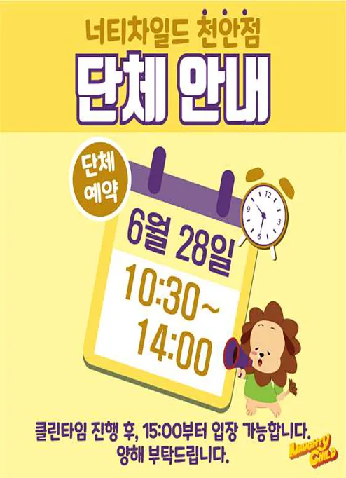 너티차일드 천안점