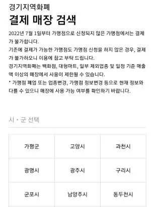 결제매장 검색하는 페이지에서 시&#44;군 선택란