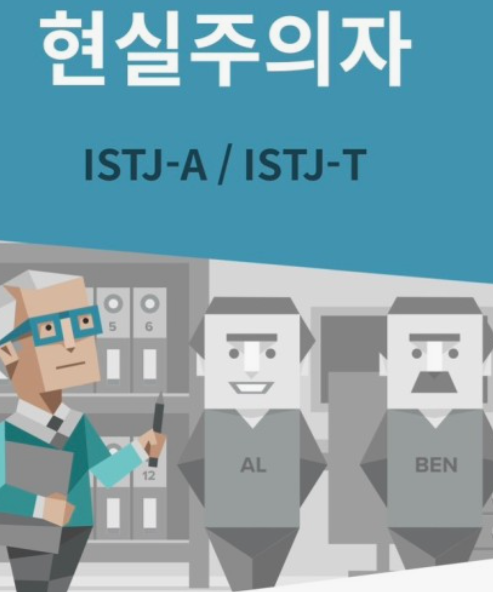 MBTI-성격유형검사-특징-장단점