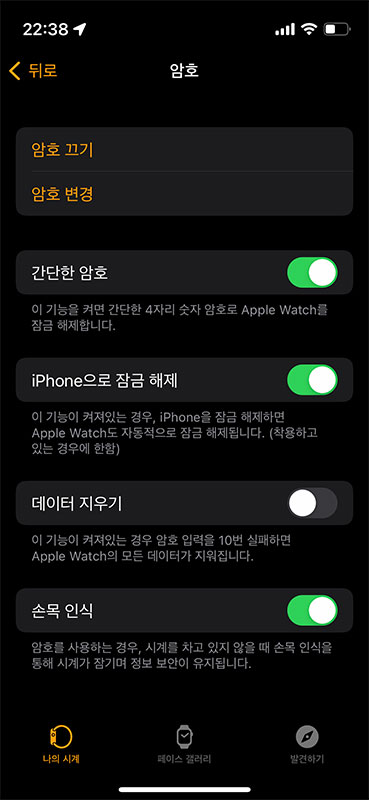 애플워치(Apple Watch)로 아이폰(iPhone) 잠금 해제하기