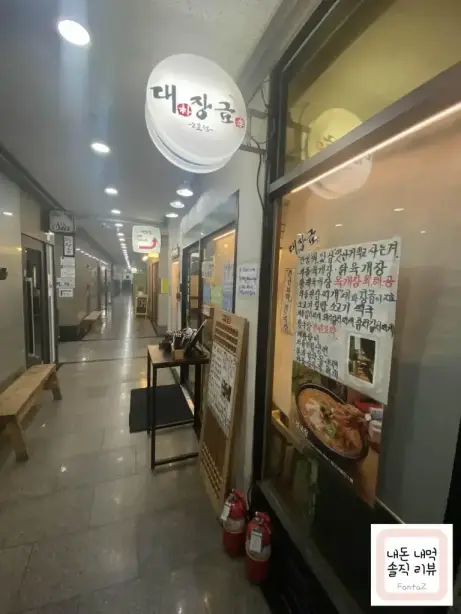 [광화문 맛집] 대장금 황태미역국 점심