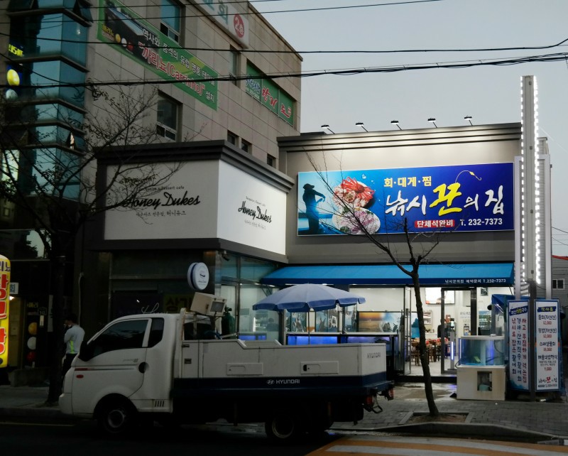 낚시꾼의집 이미지