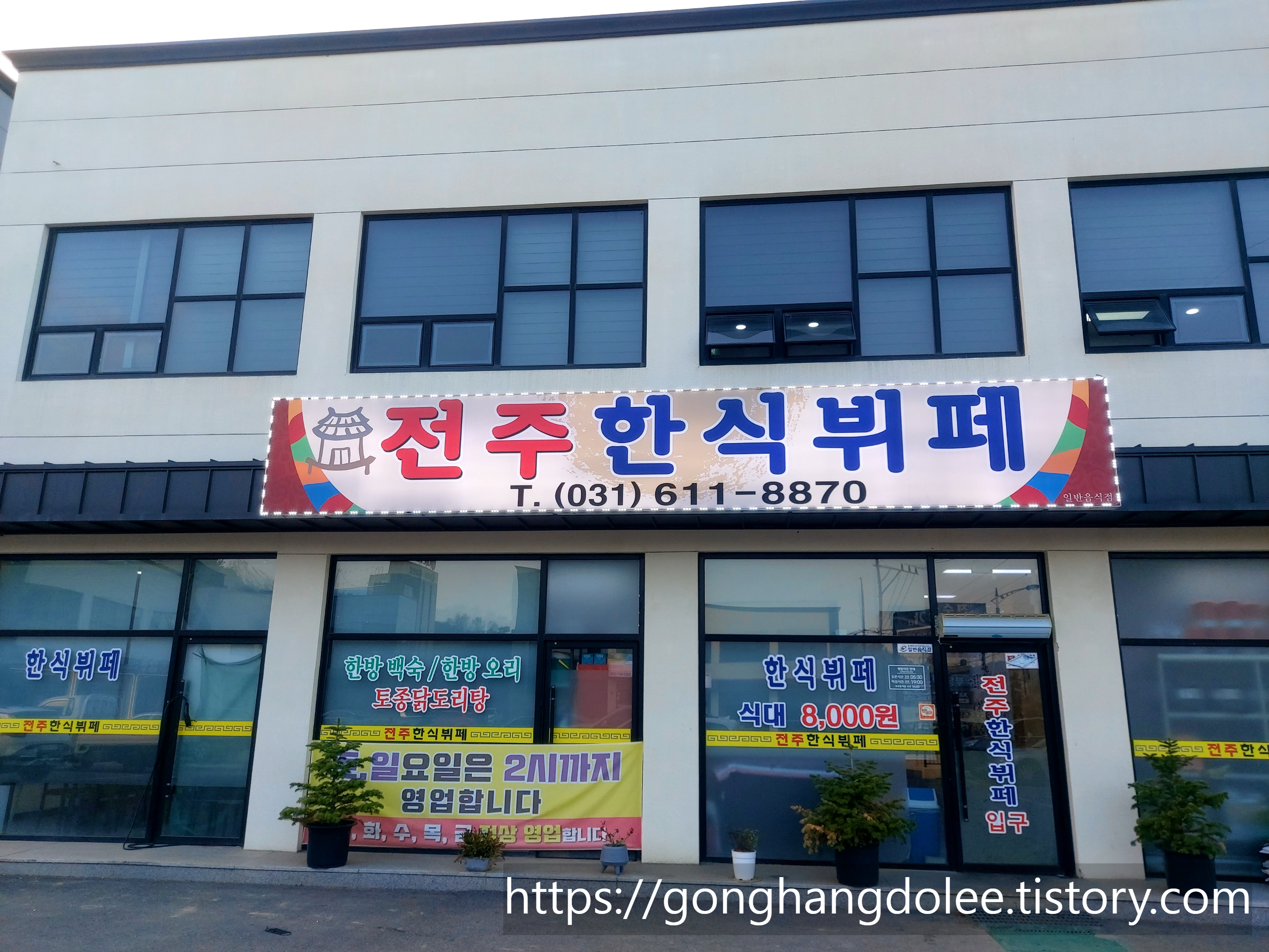 전주한식뷔페 이미지