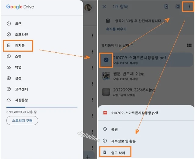 휴지통에서 항목 영구 삭제하기