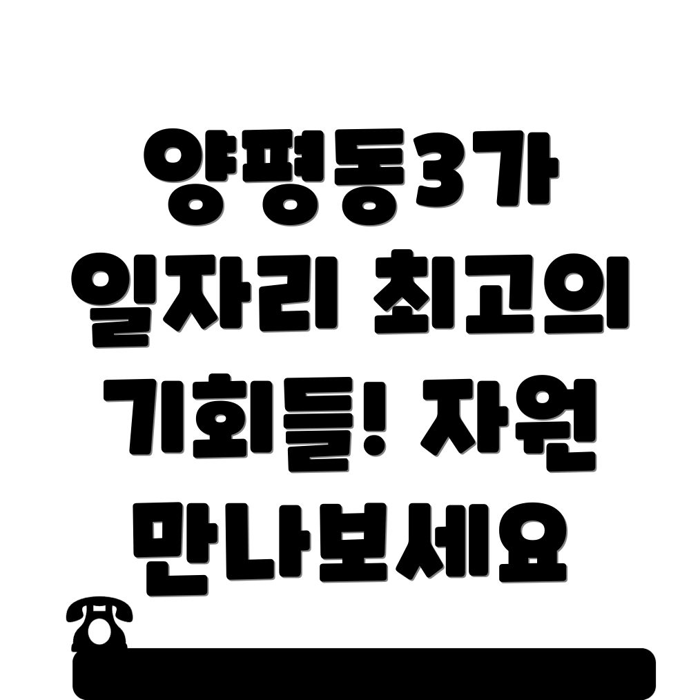 양평동3가 일자리